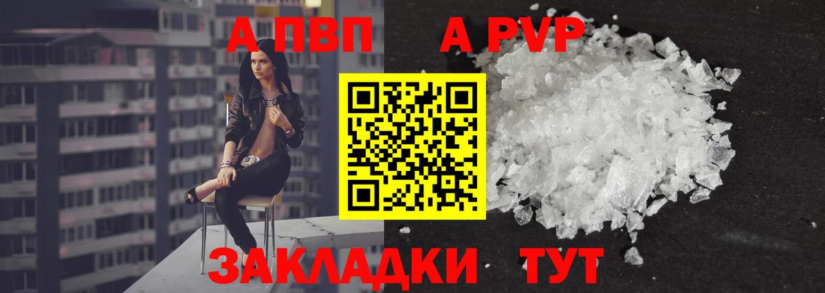 A-PVP кристаллы Арсеньев