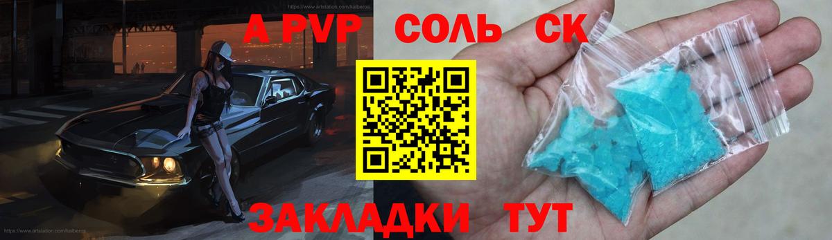 Арсеньев  Alpha PVP кристаллы  Alpha PVP  Альфа ПВП Соль  Вход с VPN  APVP СК 