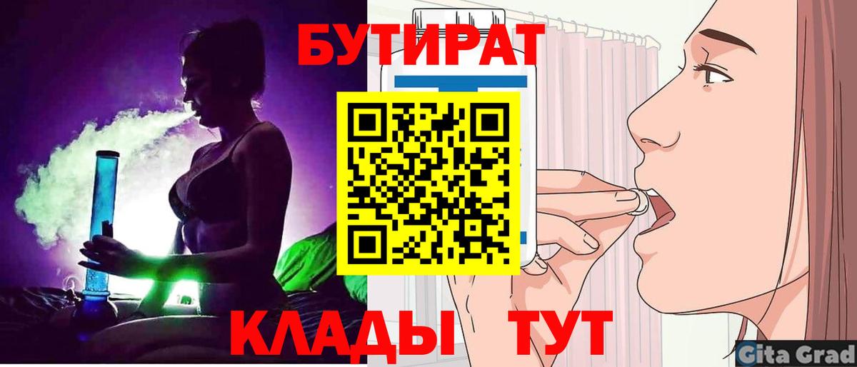 Бутират вода  БУТИРАТ  Арсеньев  Вход с VPN 