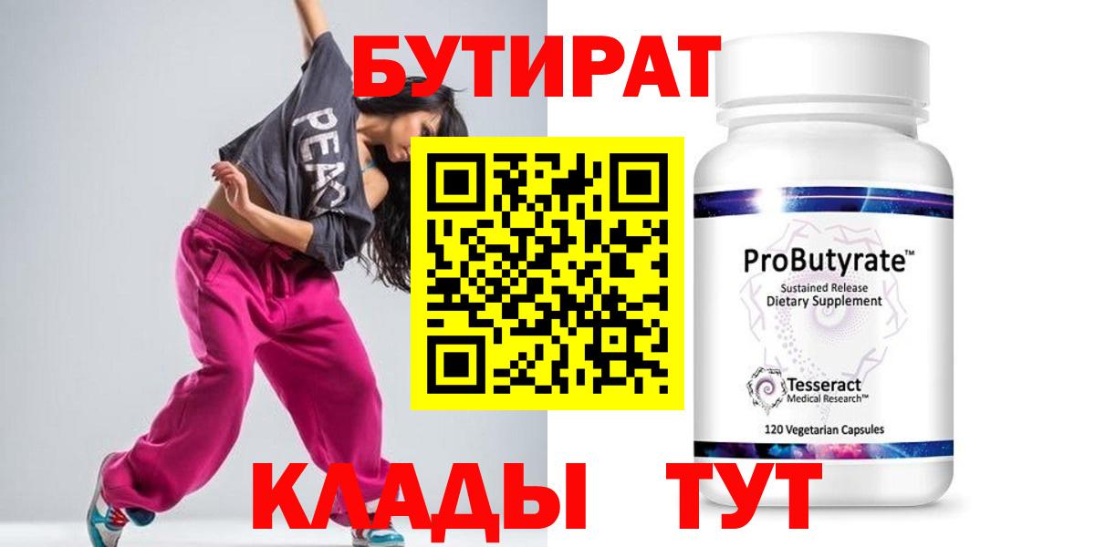 БУТИРАТ бутандиол Арсеньев