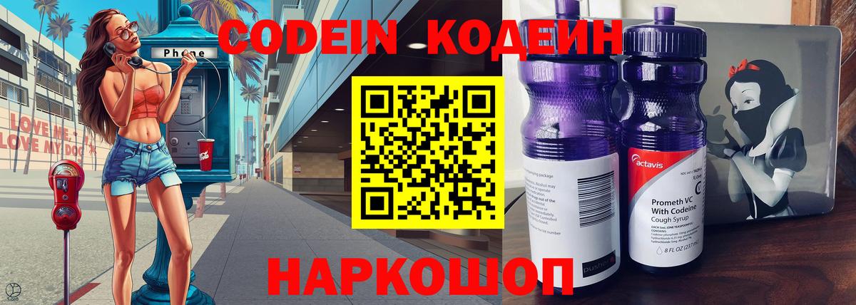 Codein Purple Drank Арсеньев
