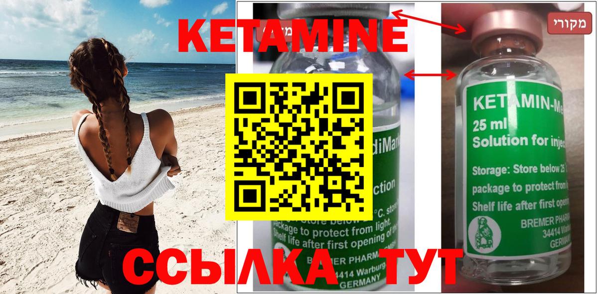 Кетамин VHQ  Вход с VPN  Арсеньев 