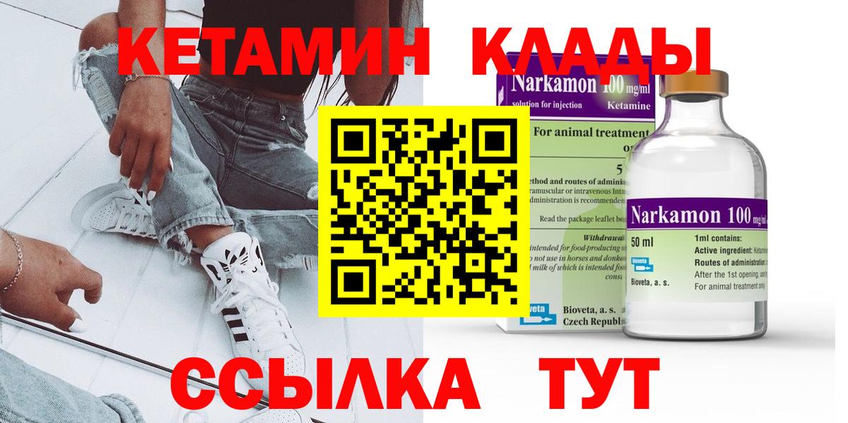 Кетамин ketamine Арсеньев