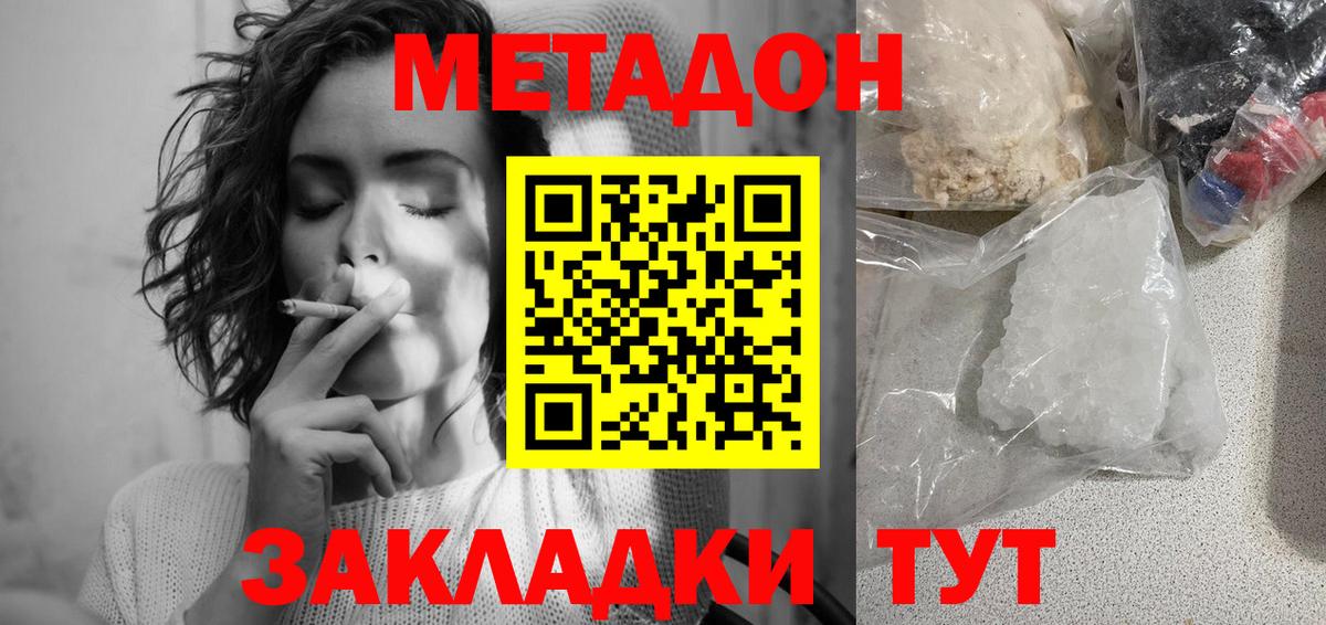 Метадон мёд  Вход с VPN  shop наркотические препараты  Арсеньев 