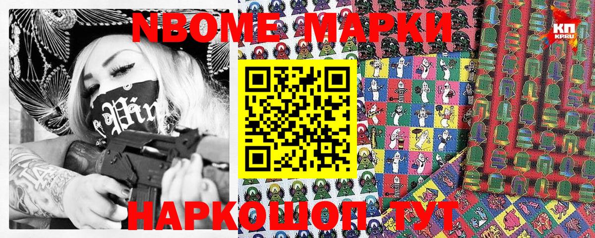 Наркотические марки 1500мкг Арсеньев